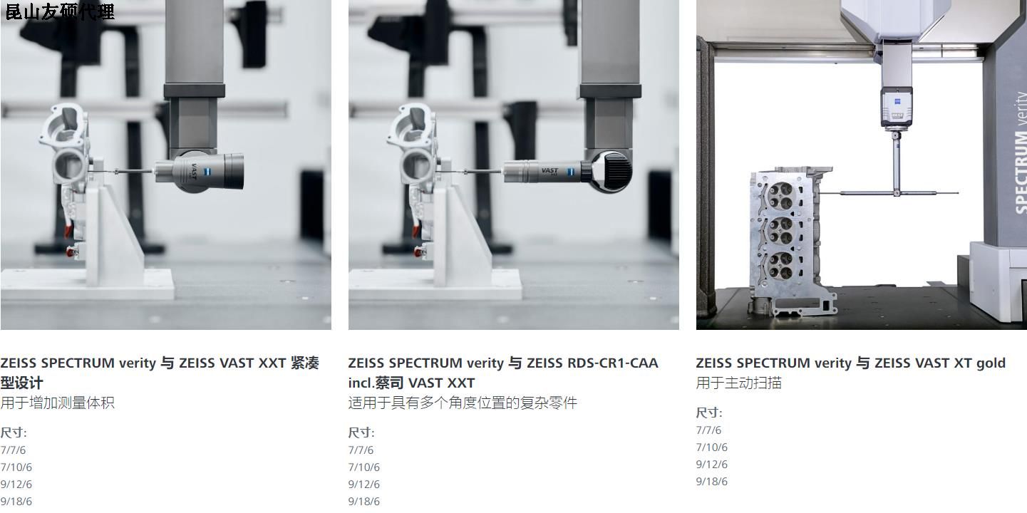 池州蔡司池州三坐标SPECTRUM verity